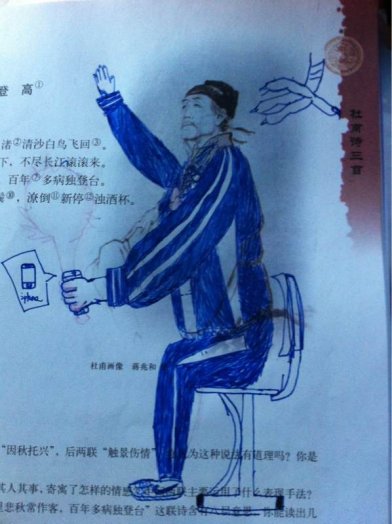 杜甫很忙！网友恶搞杜甫很忙图片全集
