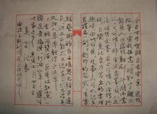 大作家莫言的书法作品 大作家莫言的书法作品